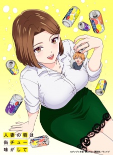 Chuhai Lips (Dub)